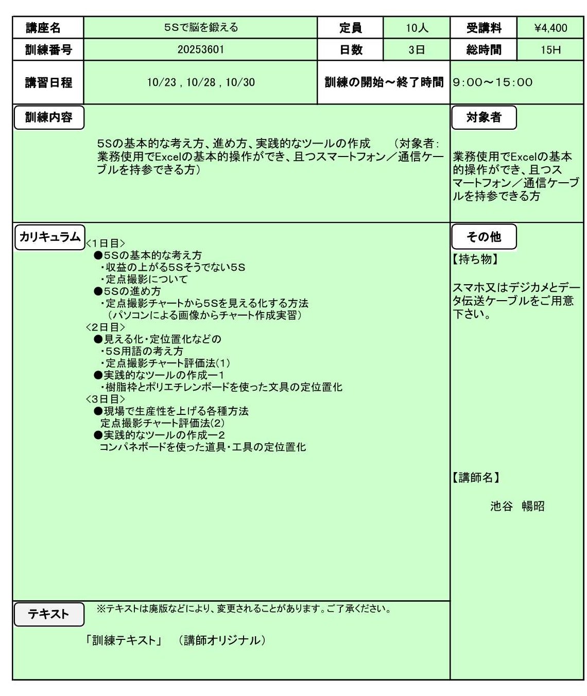 令和7年・在職者訓練『で脳を鍛える』のお知らせ・全3回(10/23,28,30)・定員10名(先着順)・受付期間:令和7年7月1日(月)~10月18日(土)迄・会場:静岡県立浜松技術専門校(浜松テクノカレッジ)詳細⇒クリック